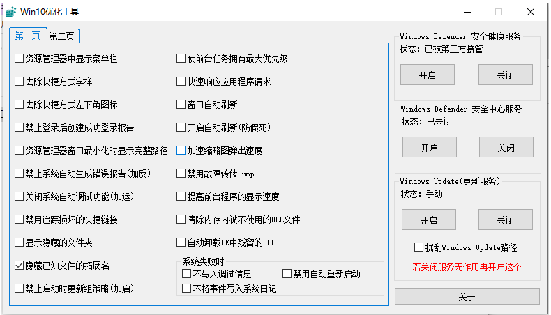 win10系统优化工具2.0下载-星辰源码网