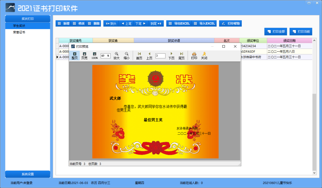 学生奖状证书制作软件最新更新版本-星辰源码网