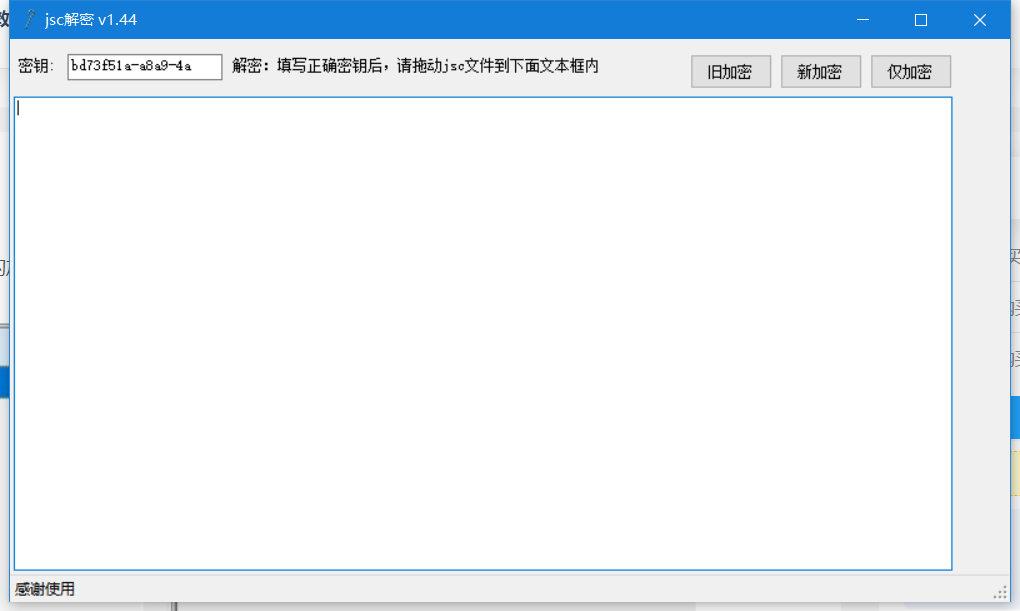 新版JSC解密工具-星辰源码网