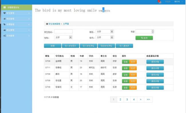 java+mysql学生学籍后台管理系统源码-星辰源码网