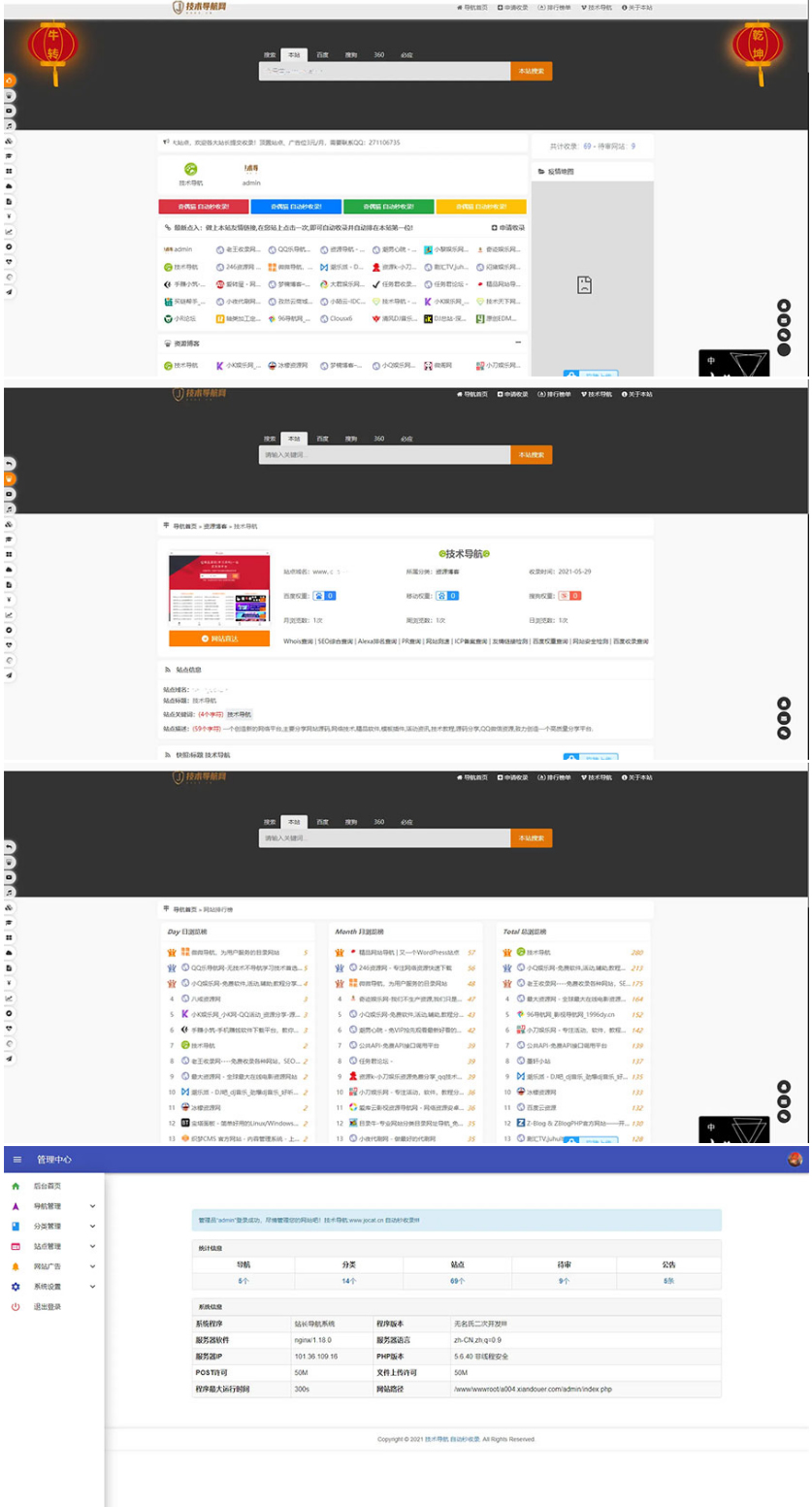 PHP二开美化版站长技术导航网站源码-星辰源码网