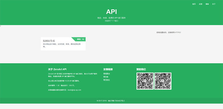 api管理系统平台源码v1.2 带后台-星辰源码网