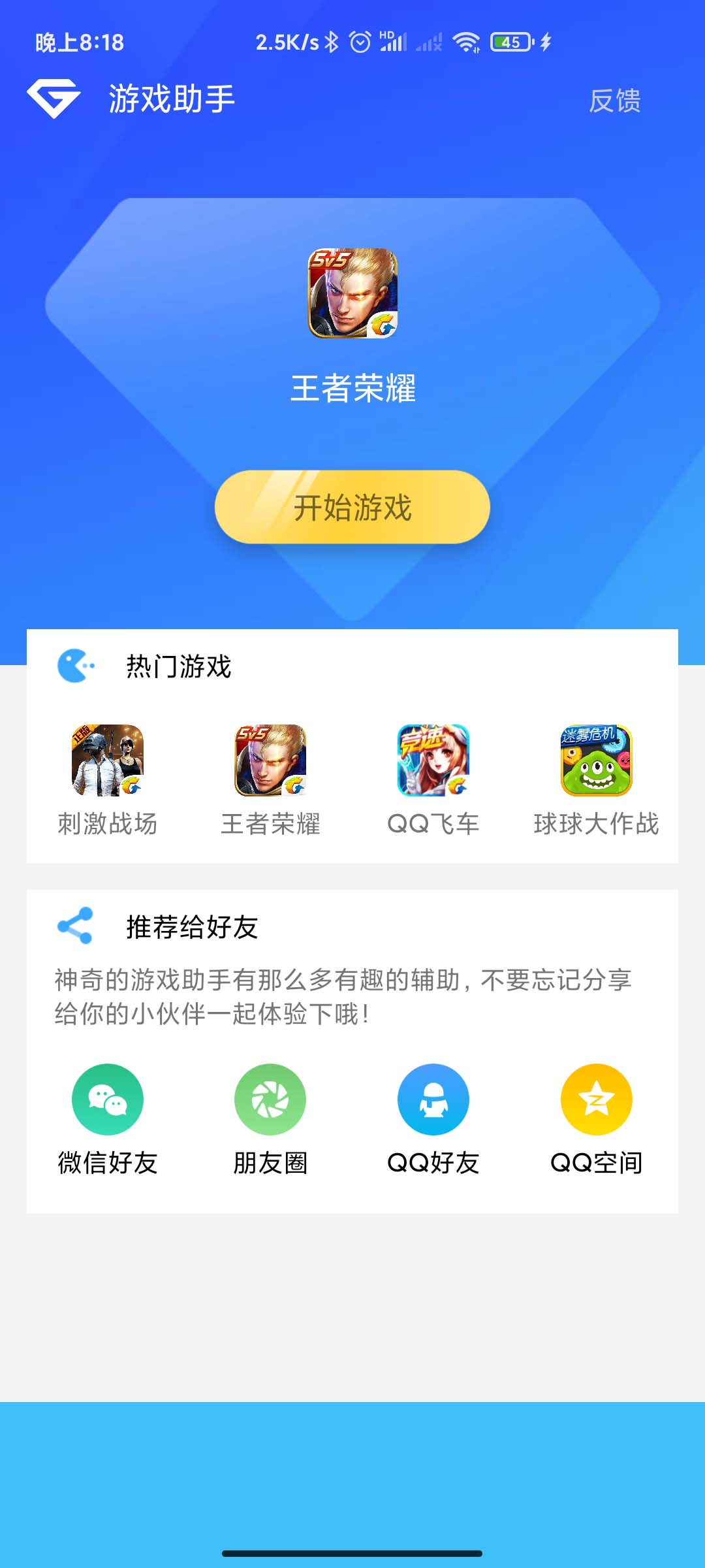 游戏助手APP软件带网站源码-星辰源码网