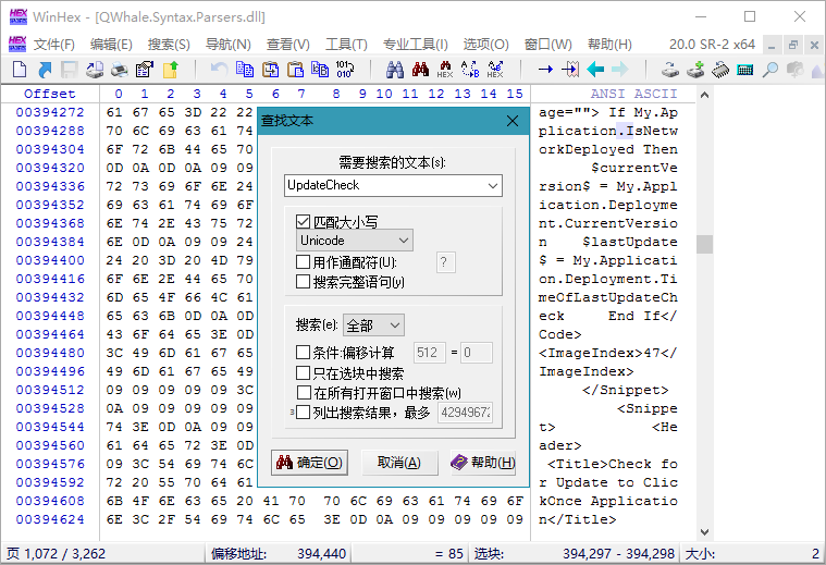 WinHex v20.3绿色单文件版-星辰源码网