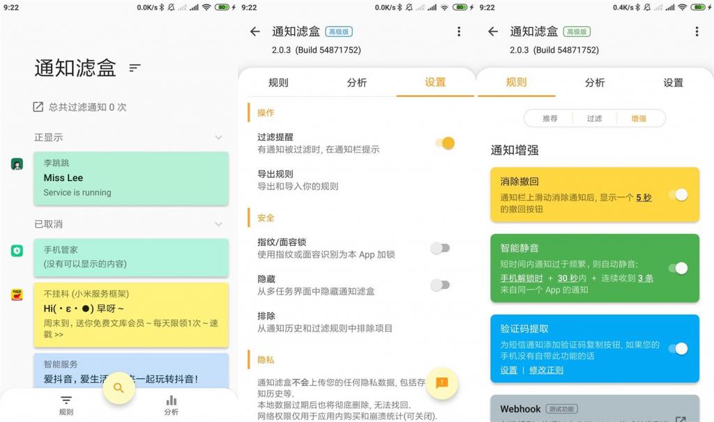安卓通知滤盒v2.0.3高级版-星辰源码网