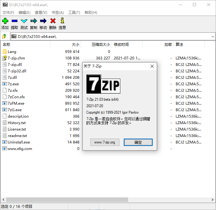 老牌压缩软件 7-Zip v21.03-星辰源码网