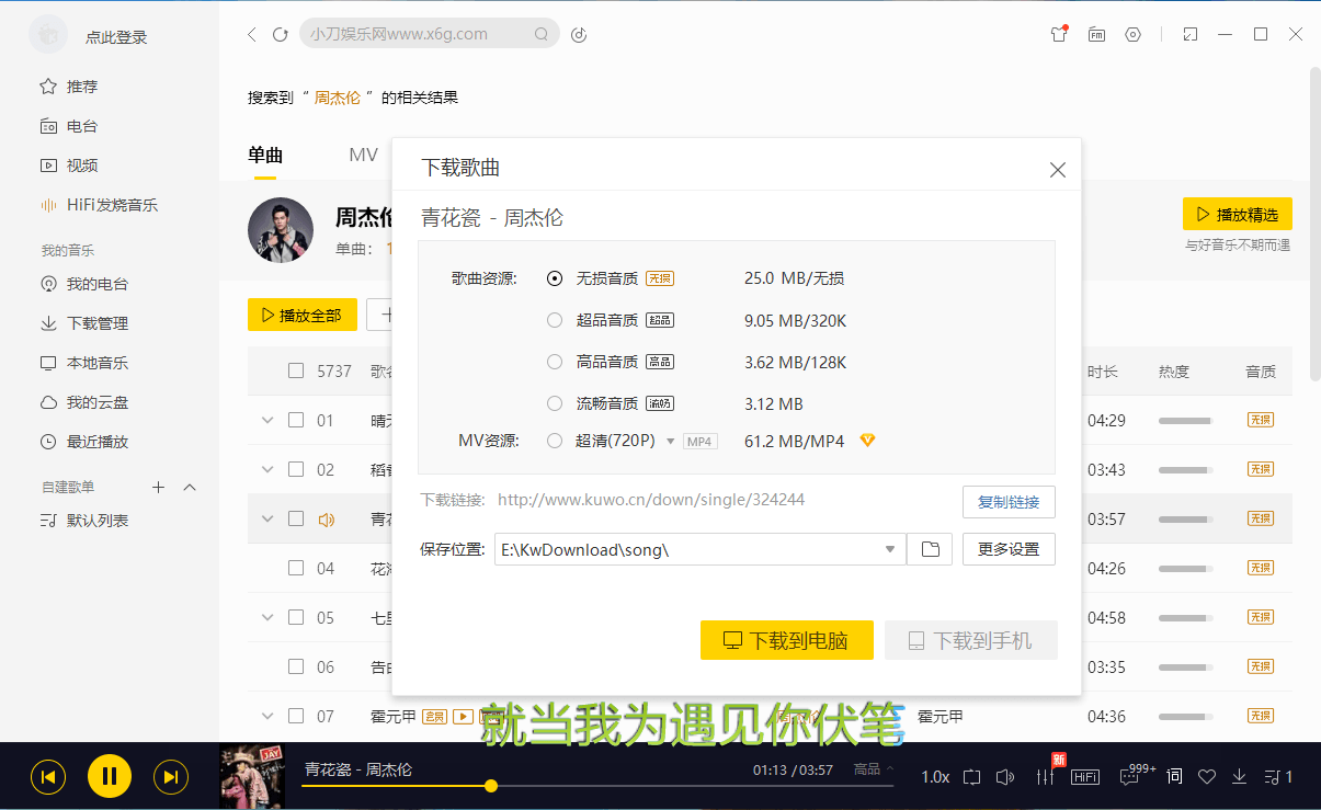 PC酷我音乐v9.1.1.4-W4绿色版-星辰源码网