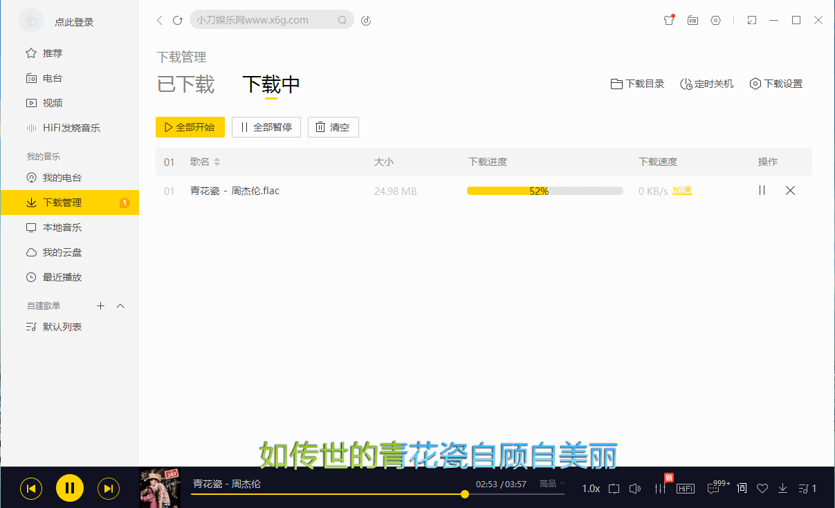 PC酷我音乐v9.1.1.4-W4绿色版