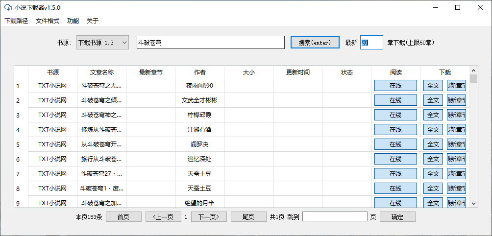 PC端小说下载器v1.5.0-星辰源码网