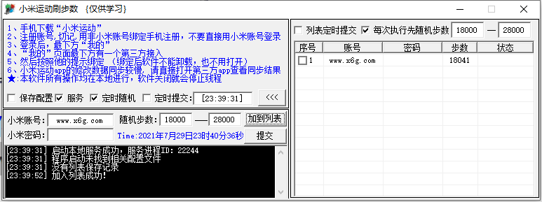 PC小米运动定时刷步数v3.2-星辰源码网