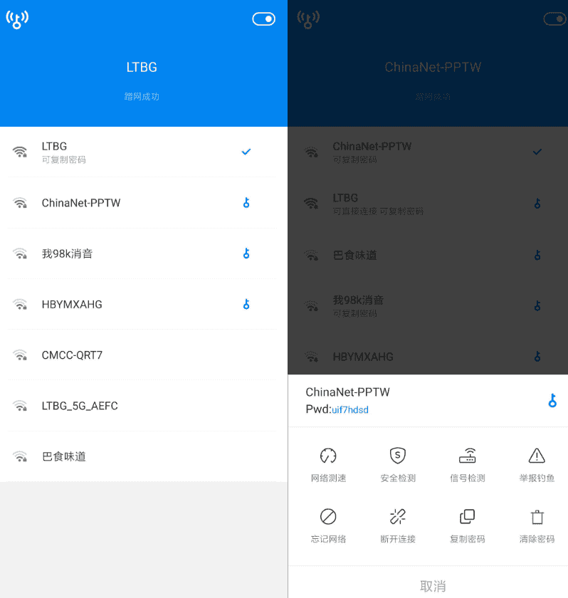 WiFi万能钥匙v4.6.69 纯净显密版-星辰源码网