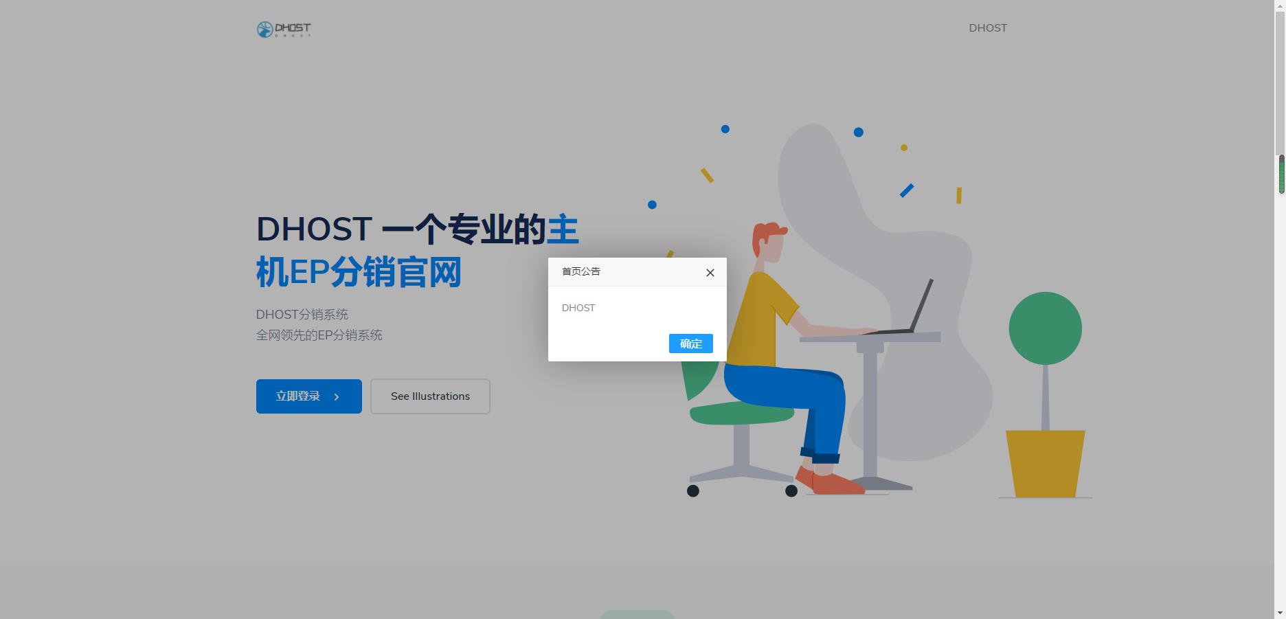 全新DHPST分销系统-EP分销-云主机分销系统-星辰源码网