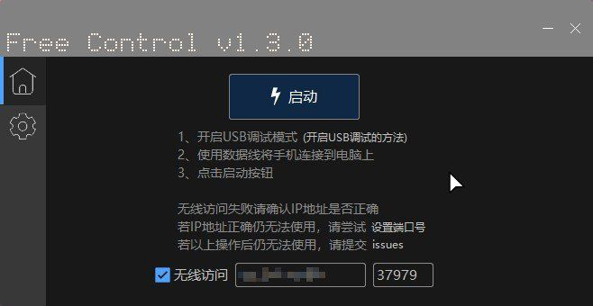 【用电脑控制手机】Free Control v1.3.0 开源项目-星辰源码网