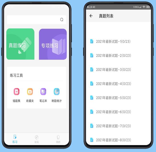 计算机二级office题库纯净版v1.2.7app下载-星辰源码网