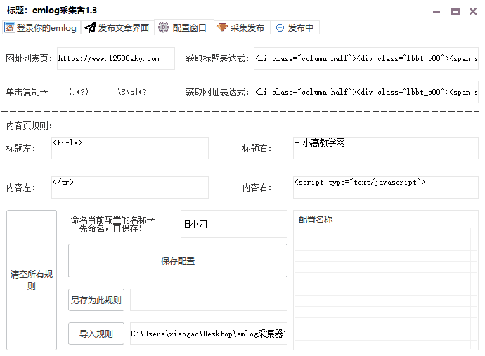 emlog网站采集器v1.4 自定义采集规则-星辰源码网