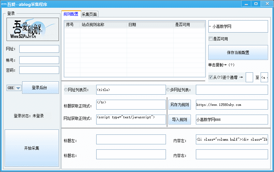 zblog网站采集文章程序-星辰源码网