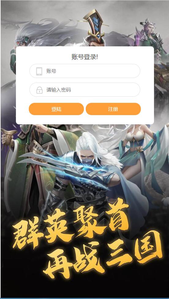 三国策略手游【放置三国H5】2月整理Win一键即玩服务端+充值物品后台【站长亲测】-星辰源码网