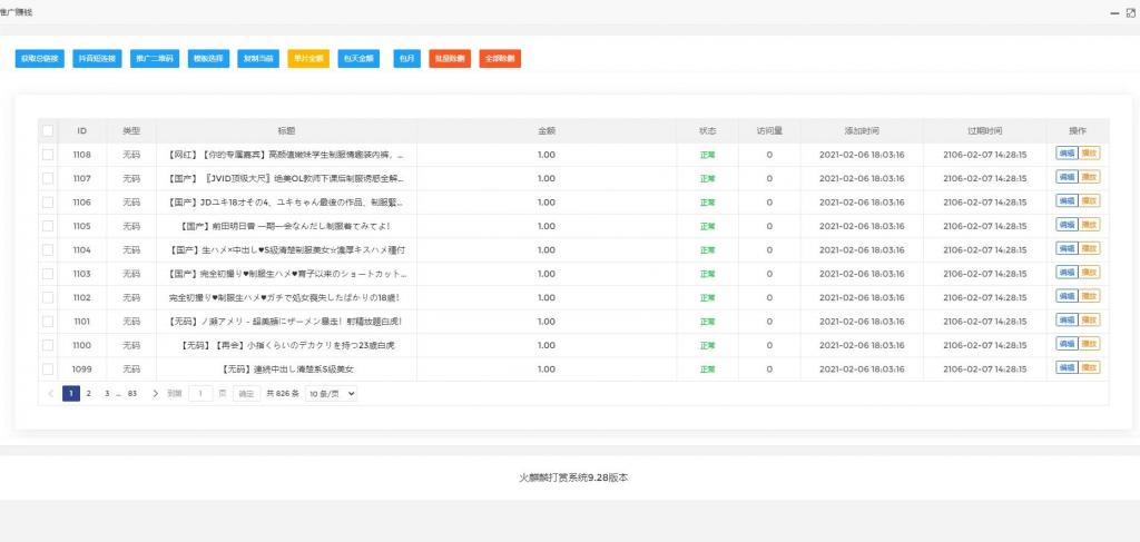 【独家发布】2021年最新火麒麟打赏完整源码/打赏系统/超越冠军/诺诺/多级防封/多支付接口切换/带包天月/多套模板