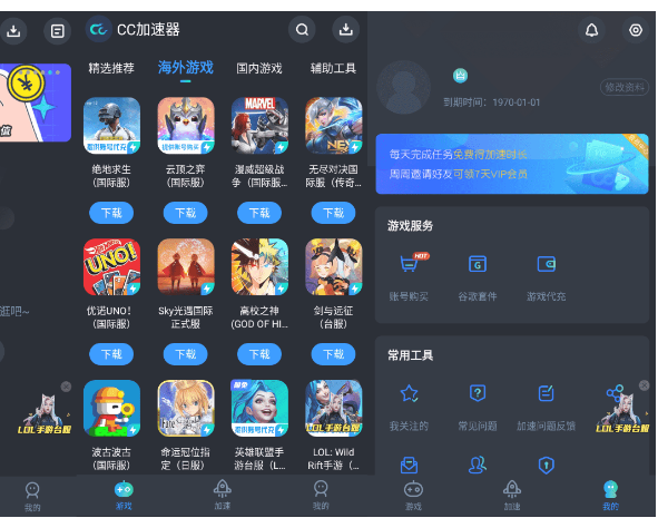 CC加速器v1.0.4高级版 游戏加速软件-星辰源码网