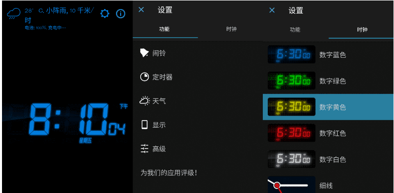 安卓我的闹钟v2.74.1 高级版-星辰源码网