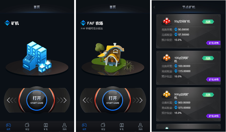 FAF区块链手游 数字钱包 集成游戏、矿机、农场