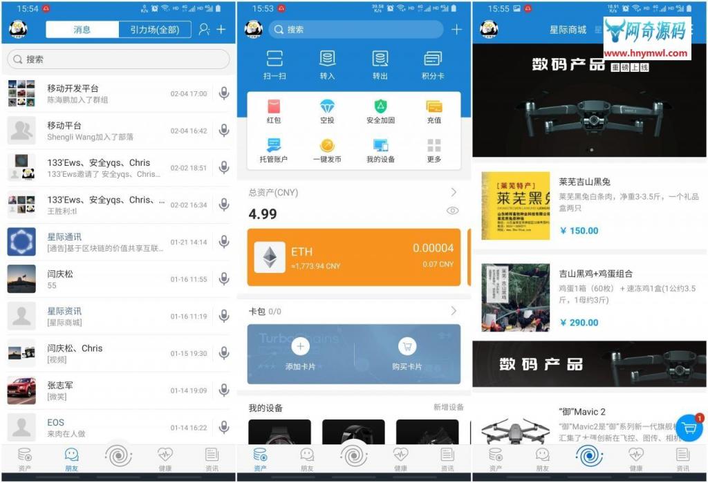 【IPCommAndroid v1.4】星际通讯+基于区块链的价值共享互联网即时通讯应用平台-星辰源码网