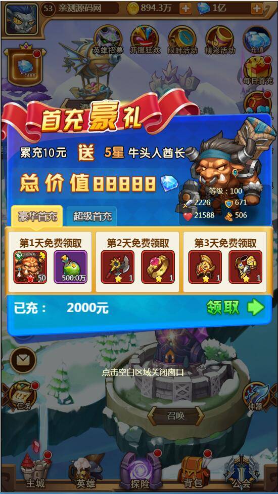 【部落战魂H5】WIN一键服务端+充值物品后台-星辰源码网