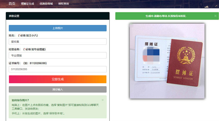 响应式在线生成摆摊证书图片php源码-星辰源码网