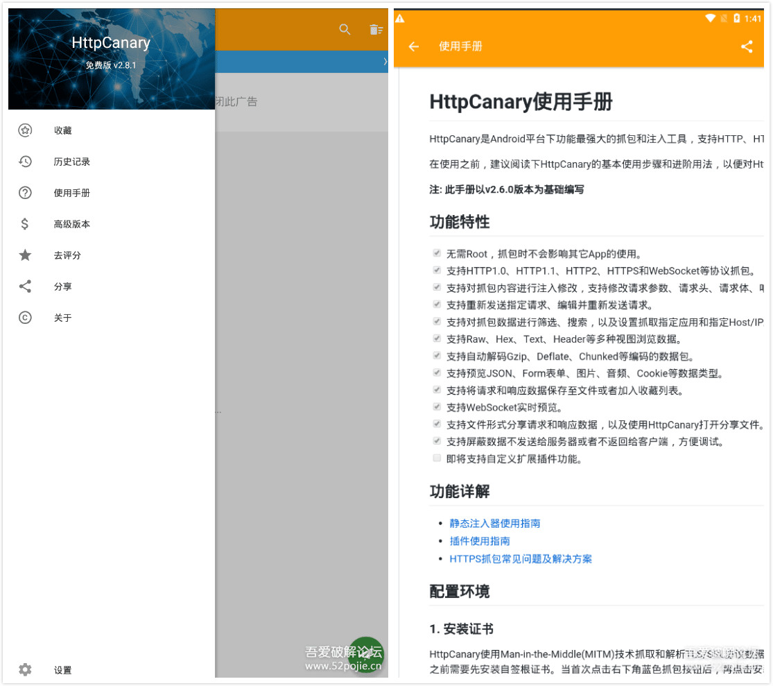 安卓手机麻雀抓包神器HttpCanary v3.3.6 高级版（黄鸟）-星辰源码网