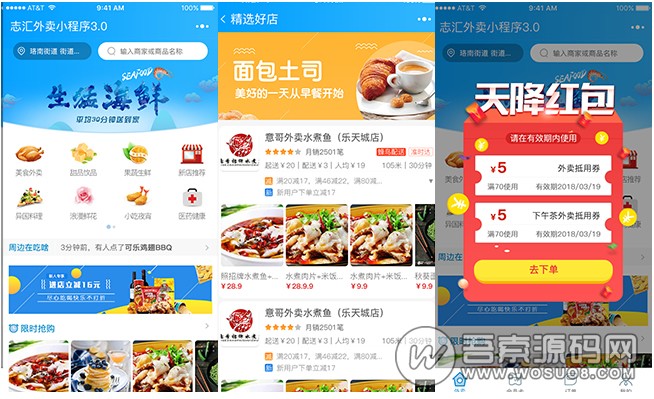 志汇超级外卖餐饮 5.9.2 + 超级跑腿 v1.9.5 打包下载 小程序模块-星辰源码网