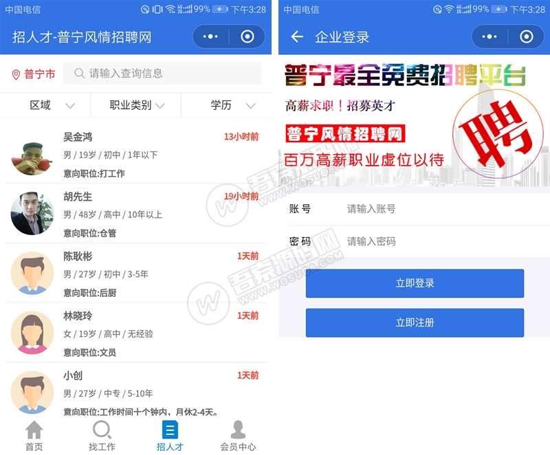 求职招聘小程序 V4.0.75全解密开源运营版 增加后台企业管理微信与邮箱字段 小程序