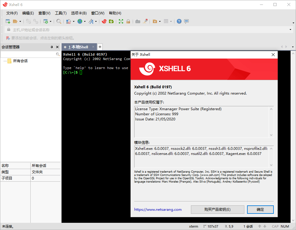 Linux远程连接工具 SSH终端管理器 Xshell 7 Build 0076 绿色版-星辰源码网