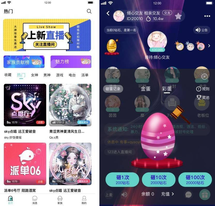 语音直播社交APP源码 多人连麦聊天/双端APP源代码 游戏陪玩+极速约玩 附编译说明-星辰源码网