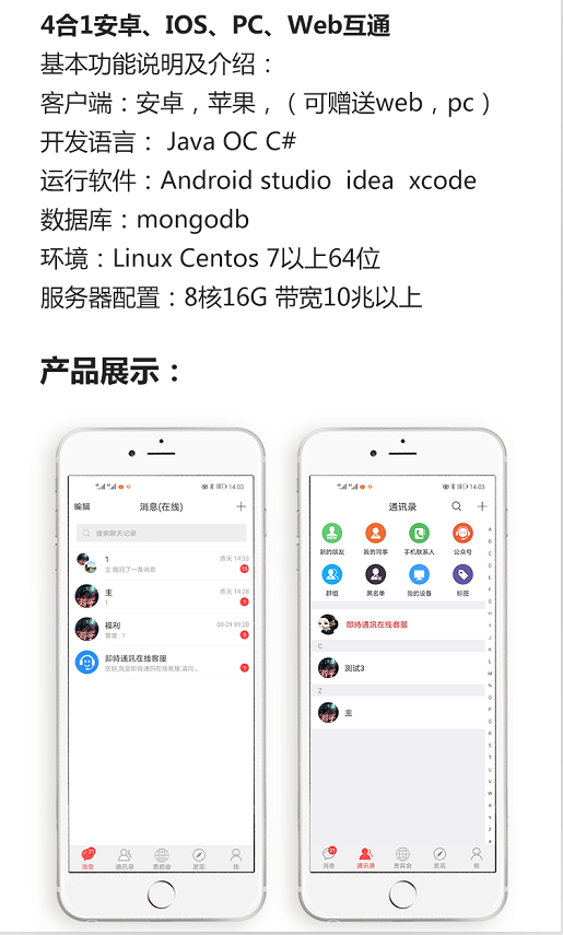 2021最新4合1即时通讯IM源码 服务端+PC+WEB+安卓+IOS完整原生源码 附完整开发文档+视频搭建教程-星辰源码网