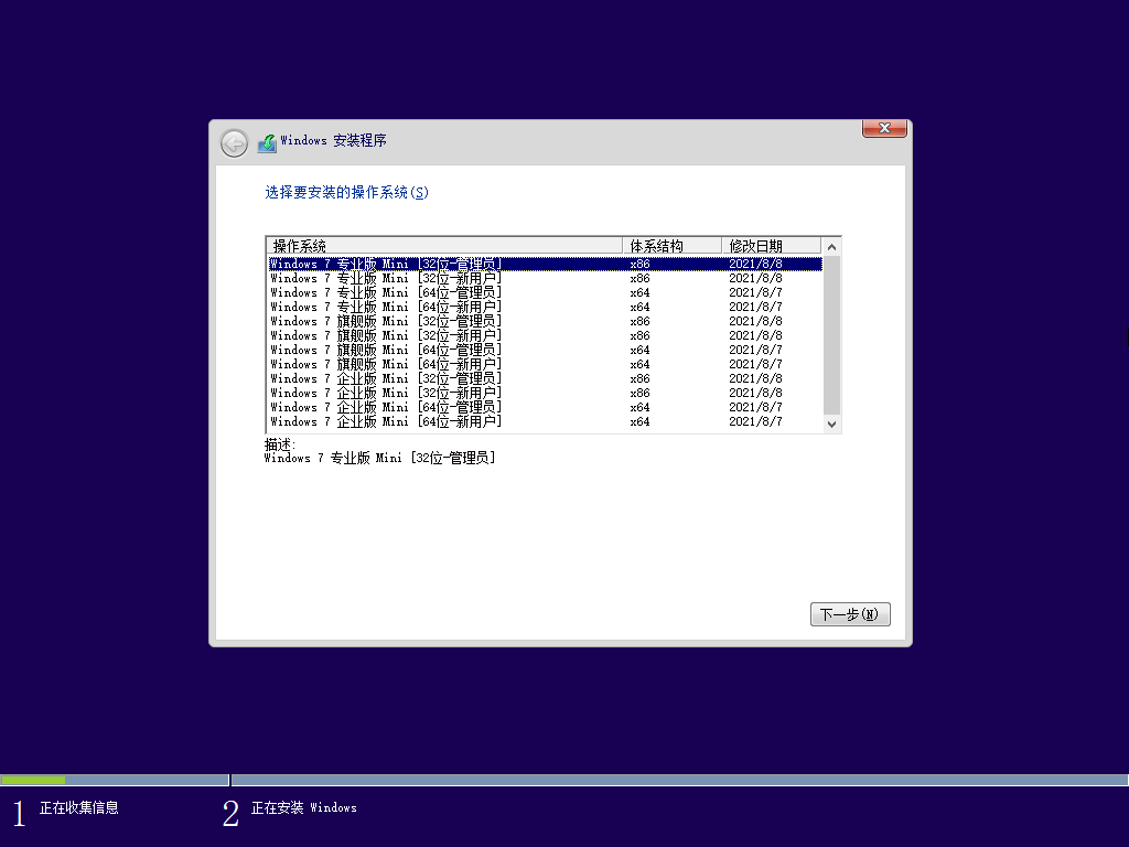 Windows7版本合集2021年8月精简版-星辰源码网