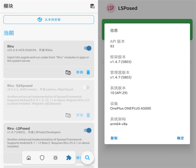 Xposed 框架 LSPosed v1.5.0-星辰源码网