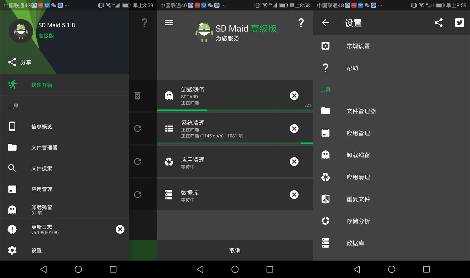 安卓SD Maid v5.1.8高级版-星辰源码网