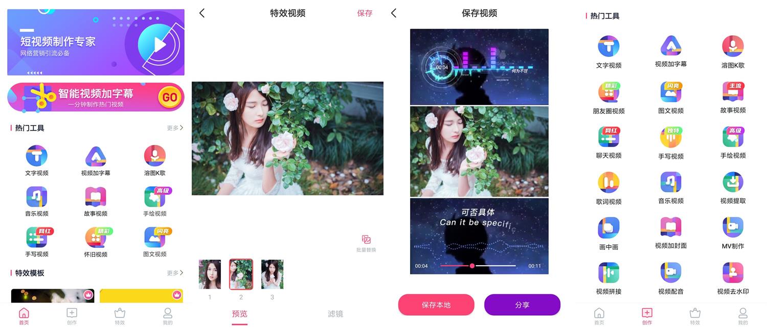 特效视频制作大师v9.9.6会员版-星辰源码网