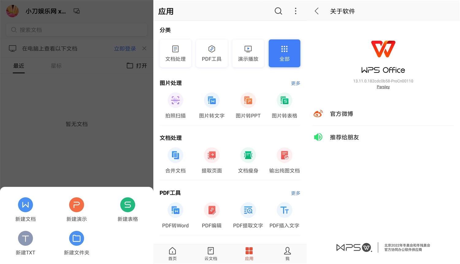 WPS Office Pro 附永久激活码-星辰源码网