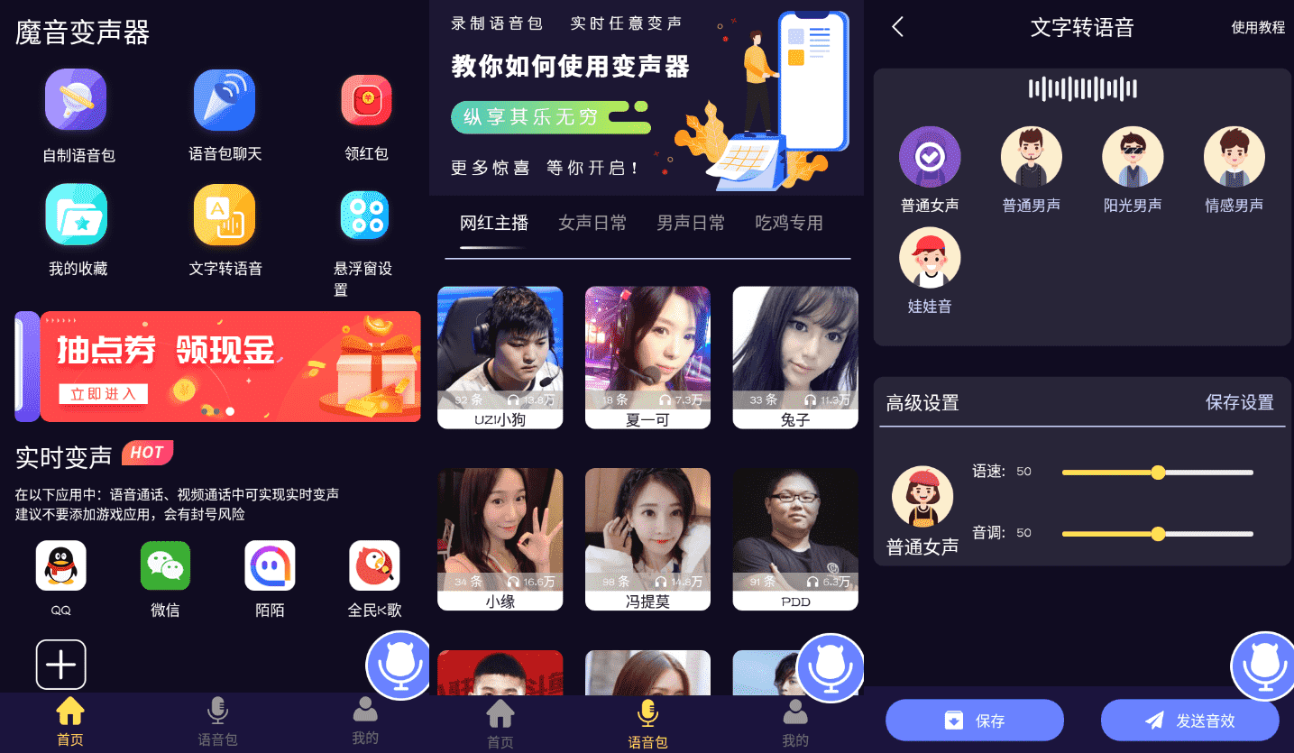 安卓魔音变声器v1.5.1高级版-星辰源码网