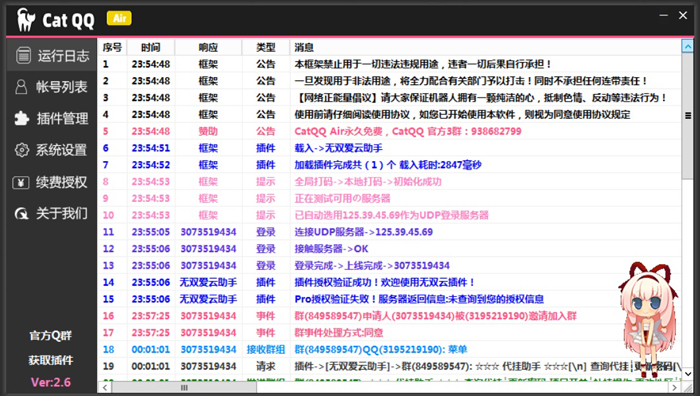 【首发】CatQQ机器人v2.6版本无需授权即可使用-星辰源码网