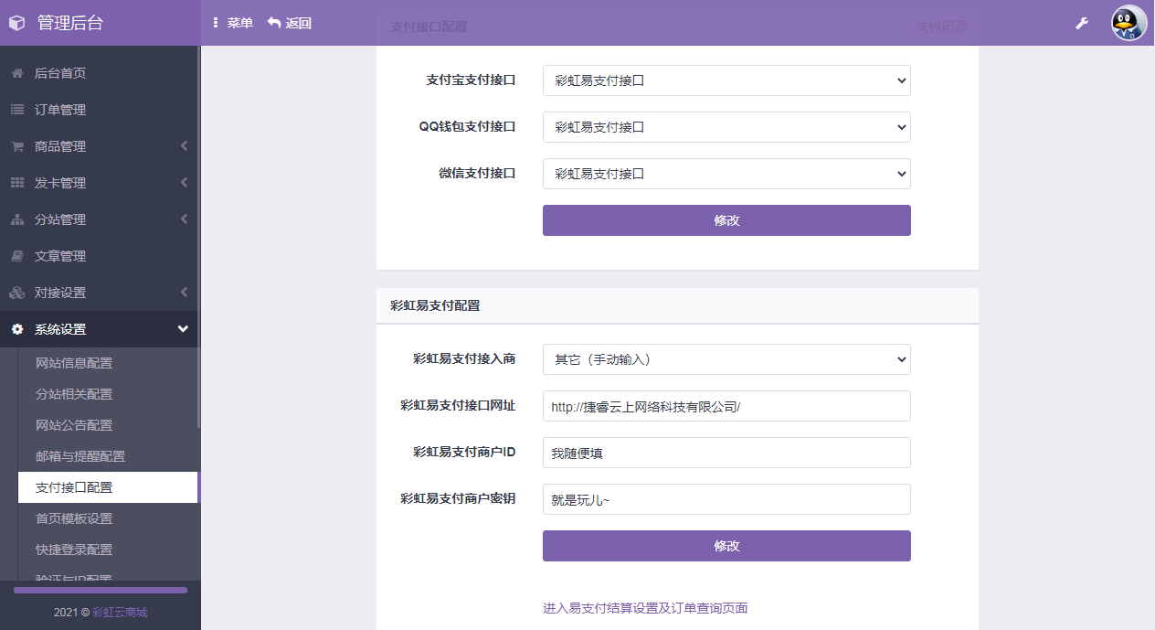 彩虹代刷6.7.5免授权无后版本（同步更新）-星辰源码网