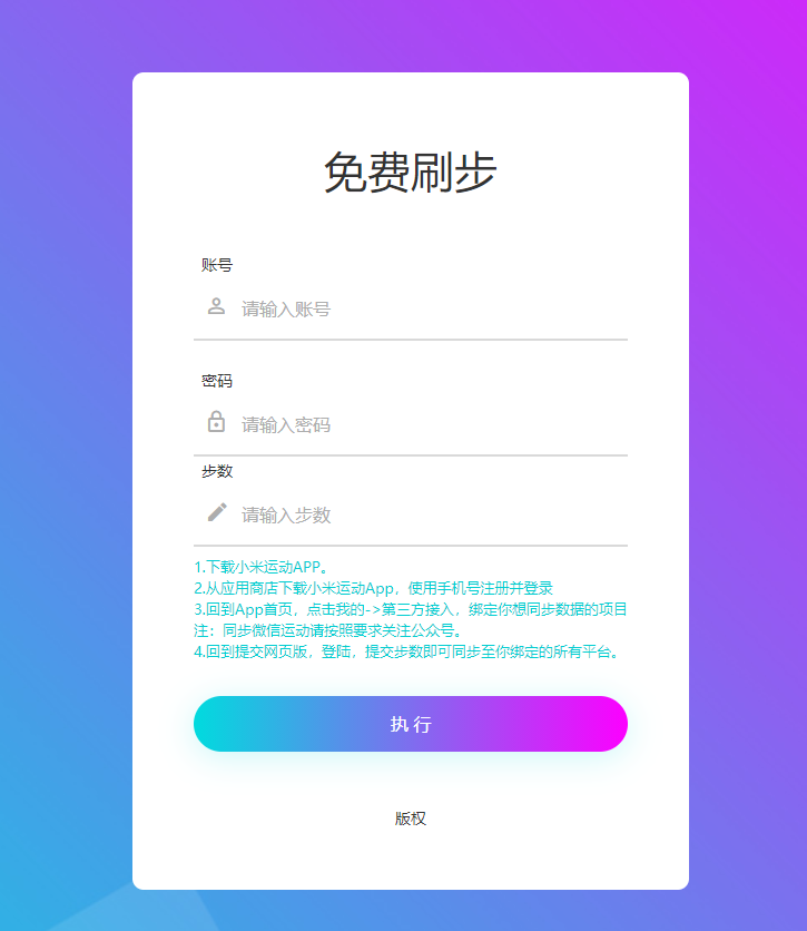 运动助手web版源码分享-星辰源码网