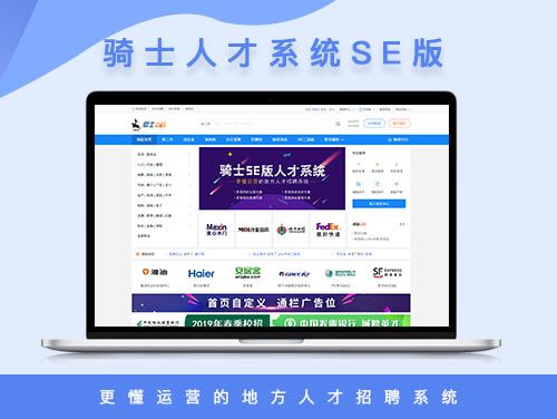 74cms骑士人才招聘系统源码SE版 v3.0