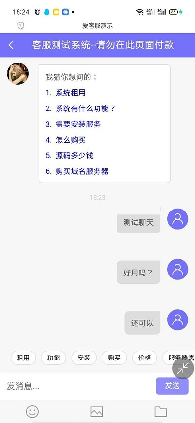 图片[4]-PHP客服在线IM源码，支持自动刷新（网页即时接收消息）+自动回复+可生成接入+手机版管理后台：弹窗接入，微信公众号接入，网页链接接入-星辰源码网