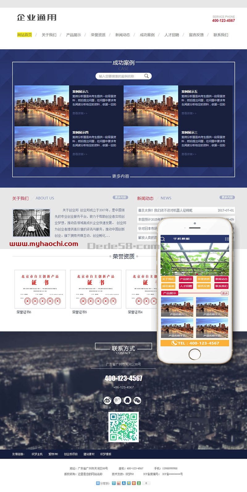 通用企业网站源码 dedecms织梦模板 (带手机端)+PC+移动端+利于SEO优化-星辰源码网