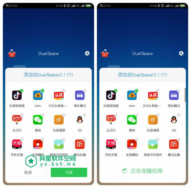 双开空间 DualSpace Pro v3.2.7专业版-星辰源码网