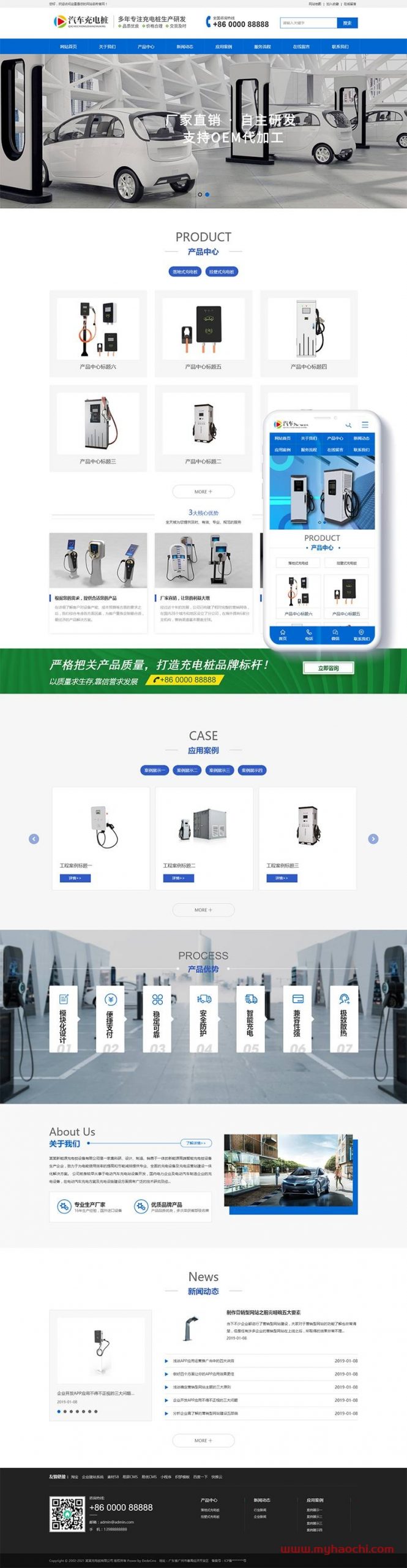 新能源汽车充电桩类网站源码 dedecms织梦模板 (带手机端)-星辰源码网