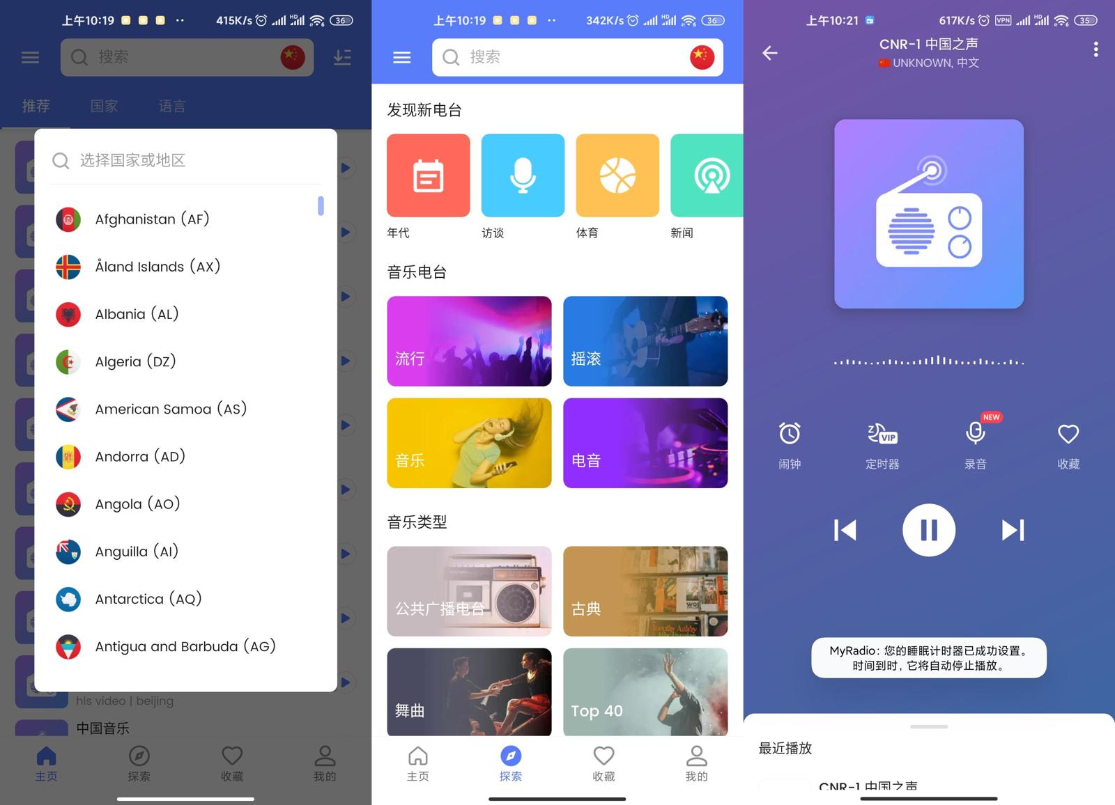 全球广播MyRadio v1.0.83-星辰源码网