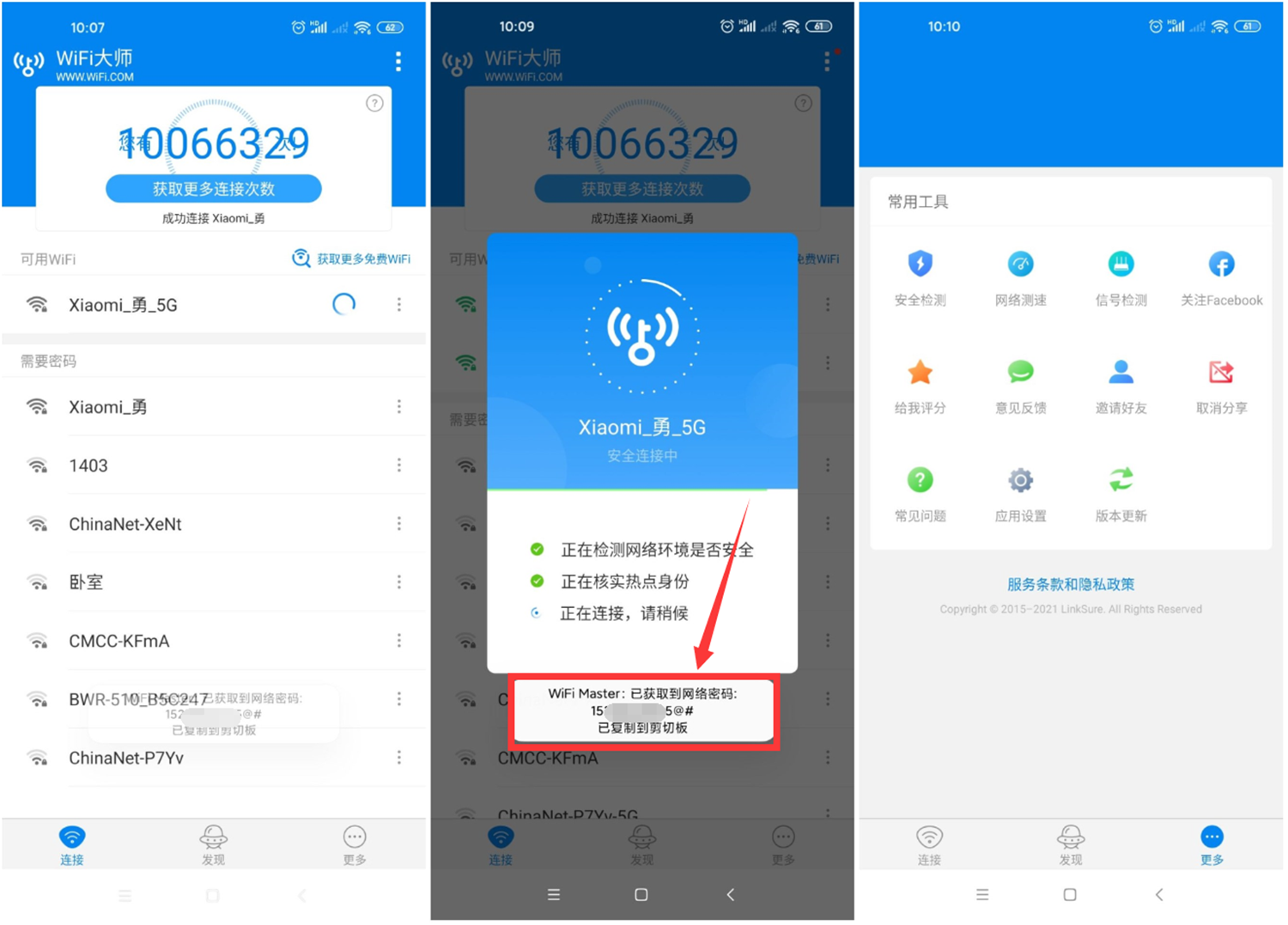 安卓WIFI大师v5.1.19精简显密版-星辰源码网